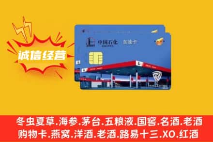 赣榆区回收加油卡