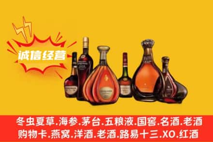 赣榆区回收洋酒