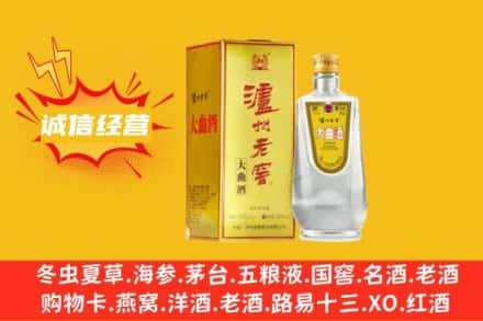 赣榆区回收泸州老窖