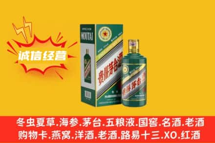 赣榆区回收生肖茅台酒