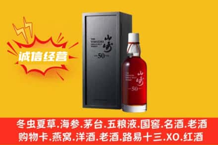 赣榆区求购回收山崎洋酒