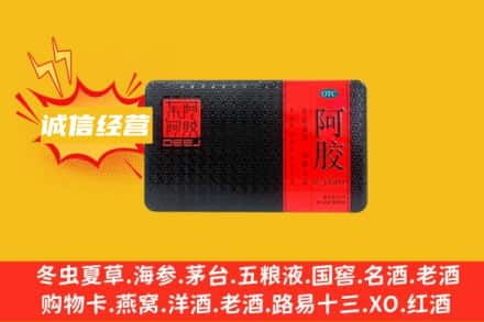 赣榆区回收阿胶