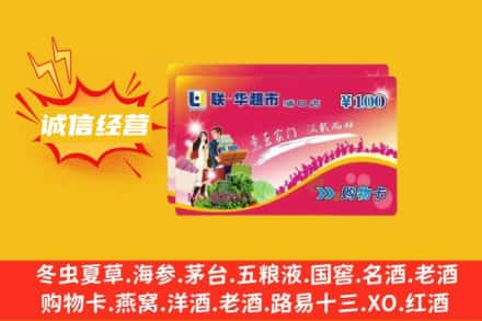 赣榆区回收商超卡