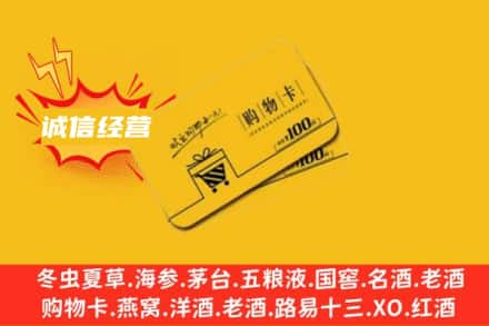 赣榆区回收购物卡