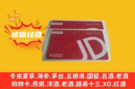 赣榆区回收京东卡